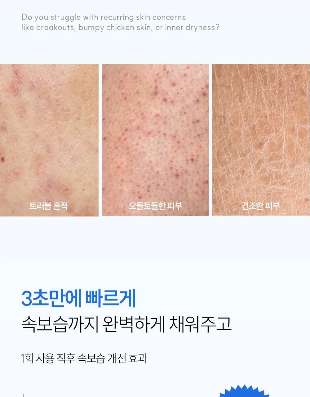 [매끈결/속보습케어] 오프온 3초흡수 바디로션 상세페이지 8
